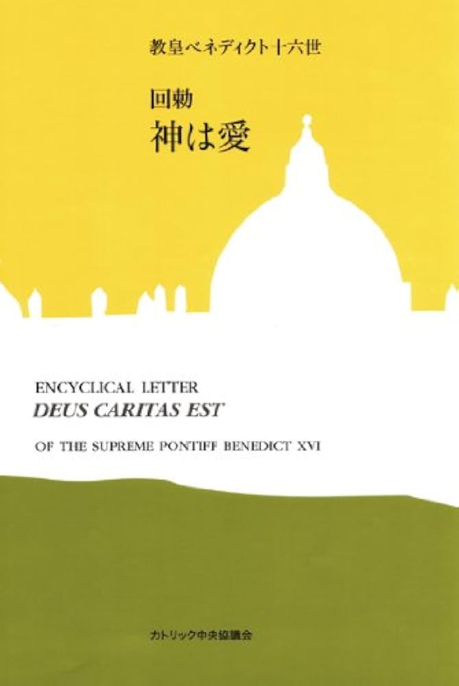 【中古】 霊的講話集 ２００６/カトリック中央協議会/ベネディクト（１６世） 霊的講話集2006 〈ペトロ文庫〉 | 教皇ベネディクト十六世